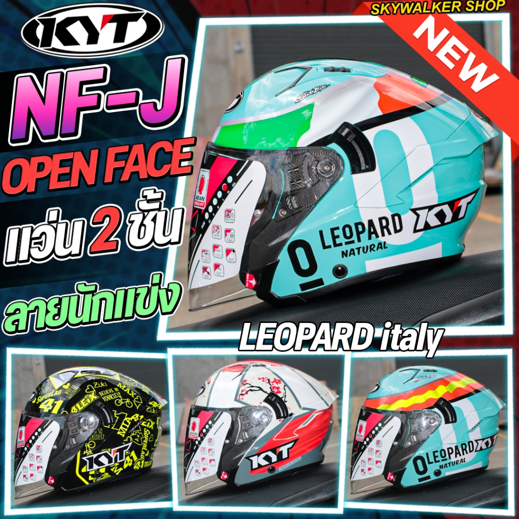 หมวกกันน็อคOPEN FACE KYT รุ่น NF-J ลายนักแข่ง 2023 ลายใหม่ล่าสุด