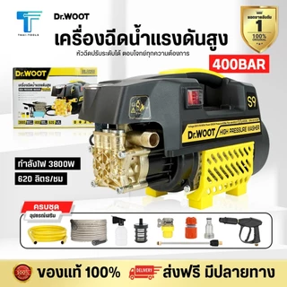 MASARU เครื่องฉีดน้ำแรงดันสูง 400 บาร์ มอเตอร์ auto stop อุปกรณ์ครบชุด เครื่องทำความสะอาด ปืนฉีดน้ำแรงดันสูง