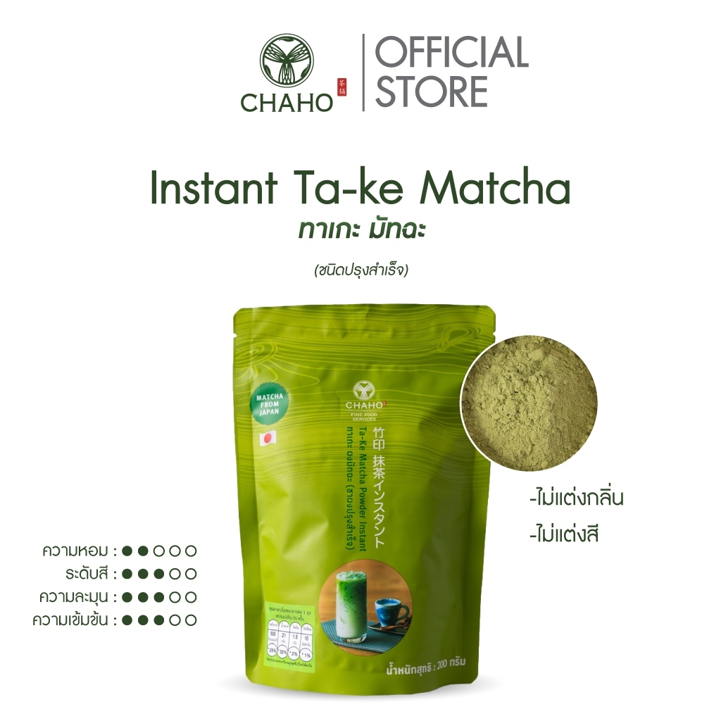 Instant Ta-Ke Matcha ผงมัทฉะสำหรับเครื่องดื่ม