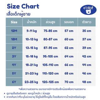 e'clat เสื้อโปโลเด็ก เสื้อเด็กผู้ชาย 1-6ปี ลายริ้ว งานปัก เนื้อผ้าเจอร์ซี่ 100%cotton ผ้ายืด เนื้อนิ่ม 9134