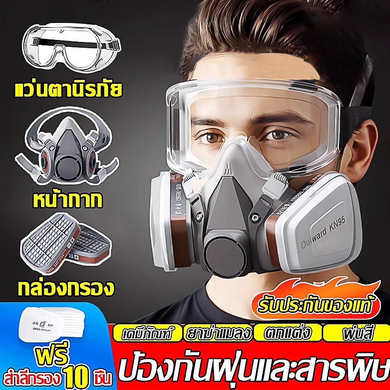 หน้ากากกันเคมี6200 ป้องกันสารเคมี/ฝุ่น กันสารเคมี หน้ากากพ่นสี หน้ากากกันสารเคมี หน้ากากกันแก๊ส