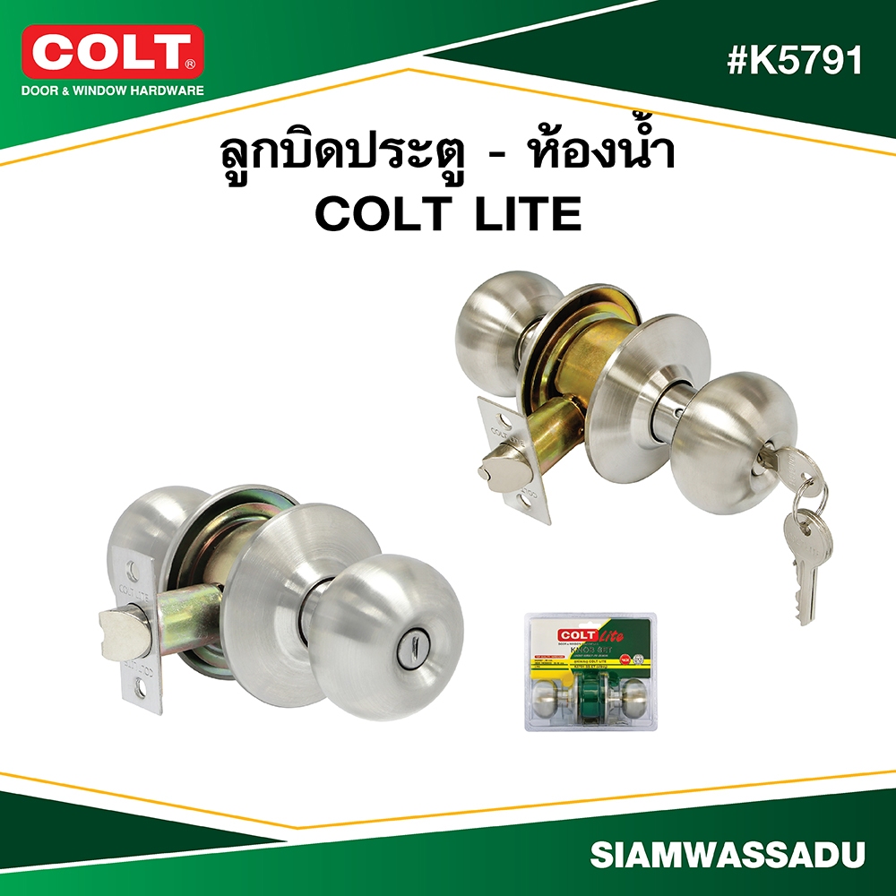 COLT LITE ลูกบิดประตูทั่วไป-ลูกบิดประตูห้องน้ำ #K5791 สี SS รุ่นแผง (ฝาใหญ่)