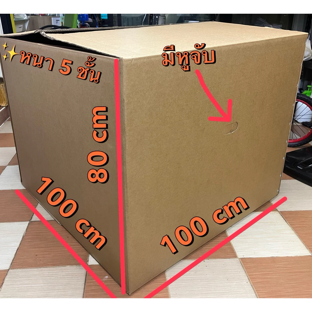 กล่องพัสดุขนาดใหญ่และหนา5ชั้นพร้อมส่งในไทย