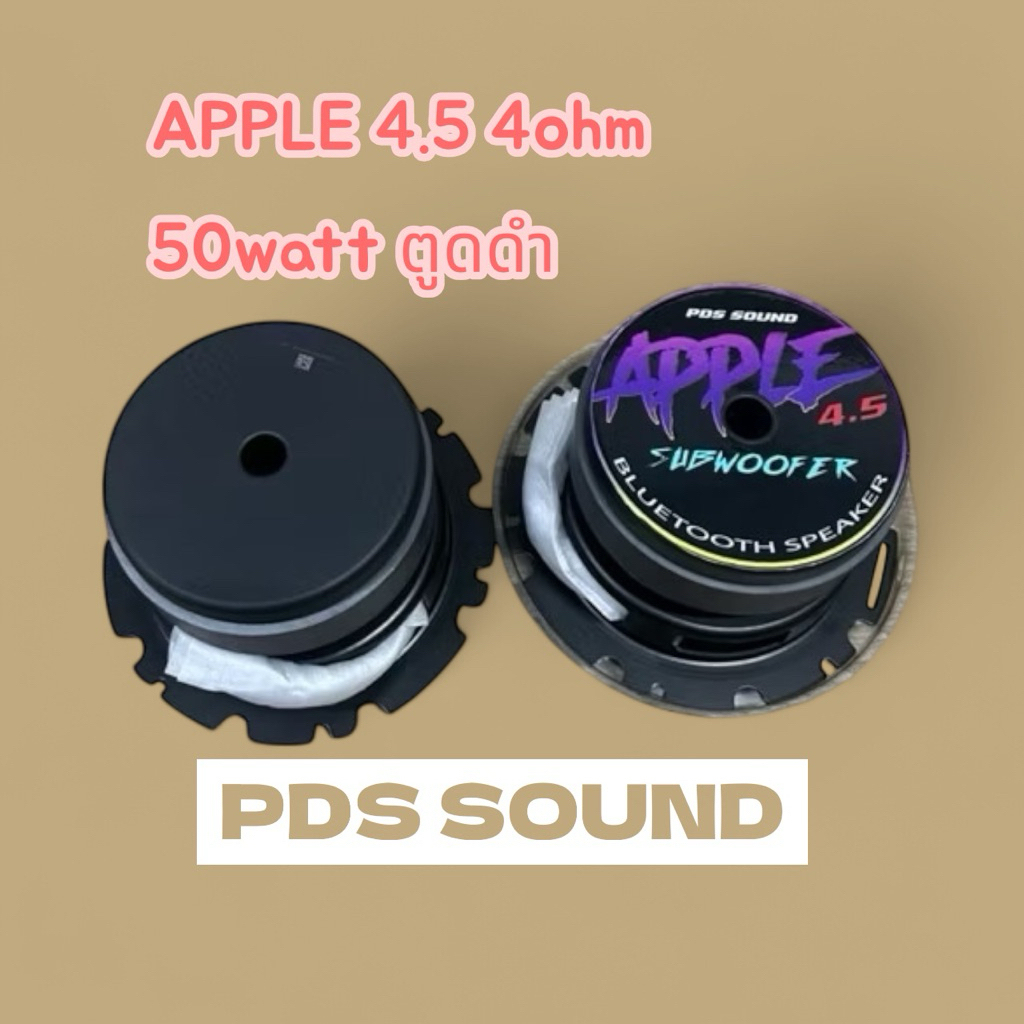 apple 4.5 50wดอกซัพวูฟเฟอร์ของแท้ #ตูดดำ