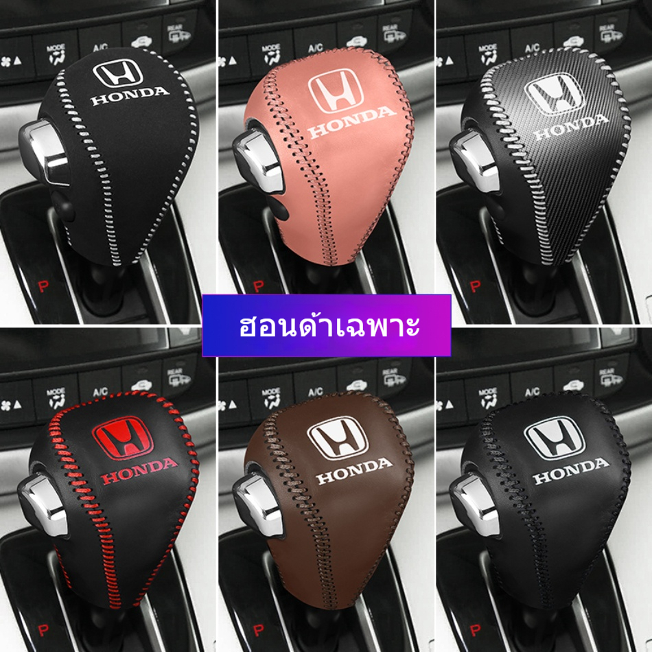 12 13 14 15 16 Honda CRV ปลอกหุ้มเกียร์หนังแท้ ปลอกหุ้มป้องกันเกียร์