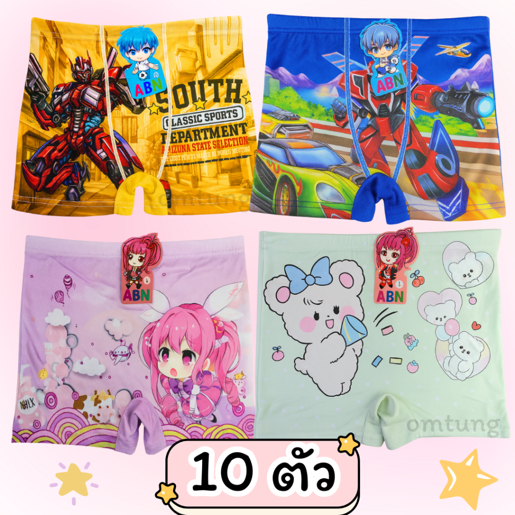 กางเกงในเด็ก หญิง-ชาย ยกแพ็ค 10 ตัว และ 5 ตัว (สุ่มลาย-คละสี)