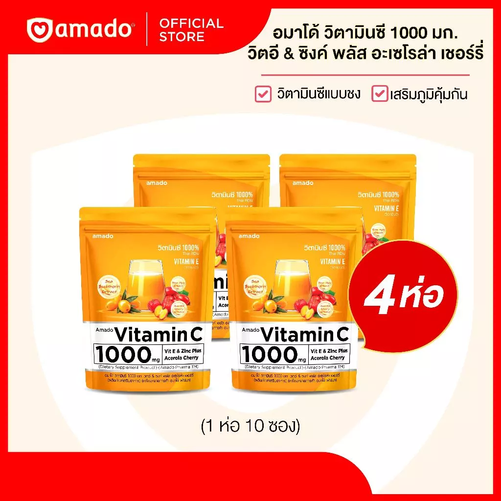 Amado Vitamin C - อมาโด้ วิตามินซี 1000 มิลลลิกรัม 1 ห่อมี 10 ซอง (เลือกโปร)