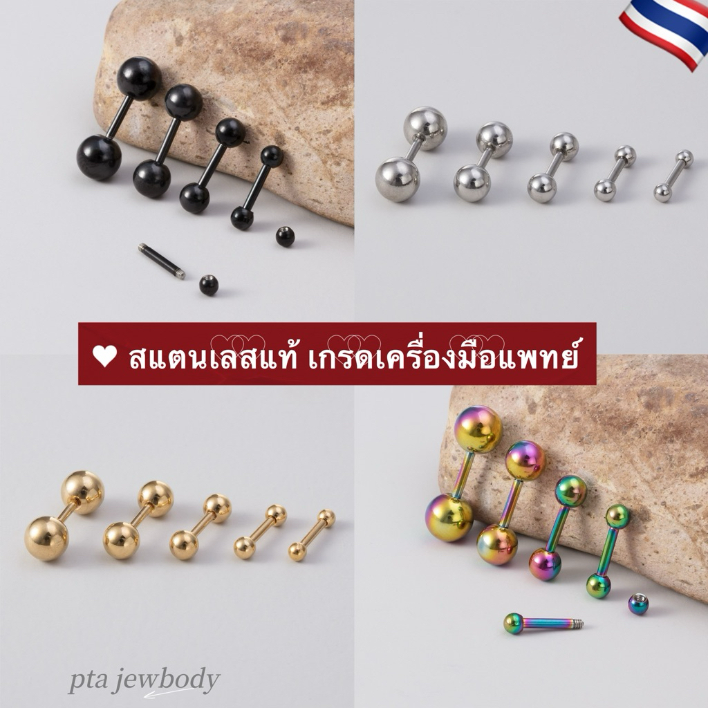 จิวหูดัมเบลกลม ( 1 ชิ้น ) วัสดุสแตนเลสแท้ ก้าน 1.2 mm. เกรดเครื่องมือแพทย์ พร้อมส่งด่วน 🇹🇭