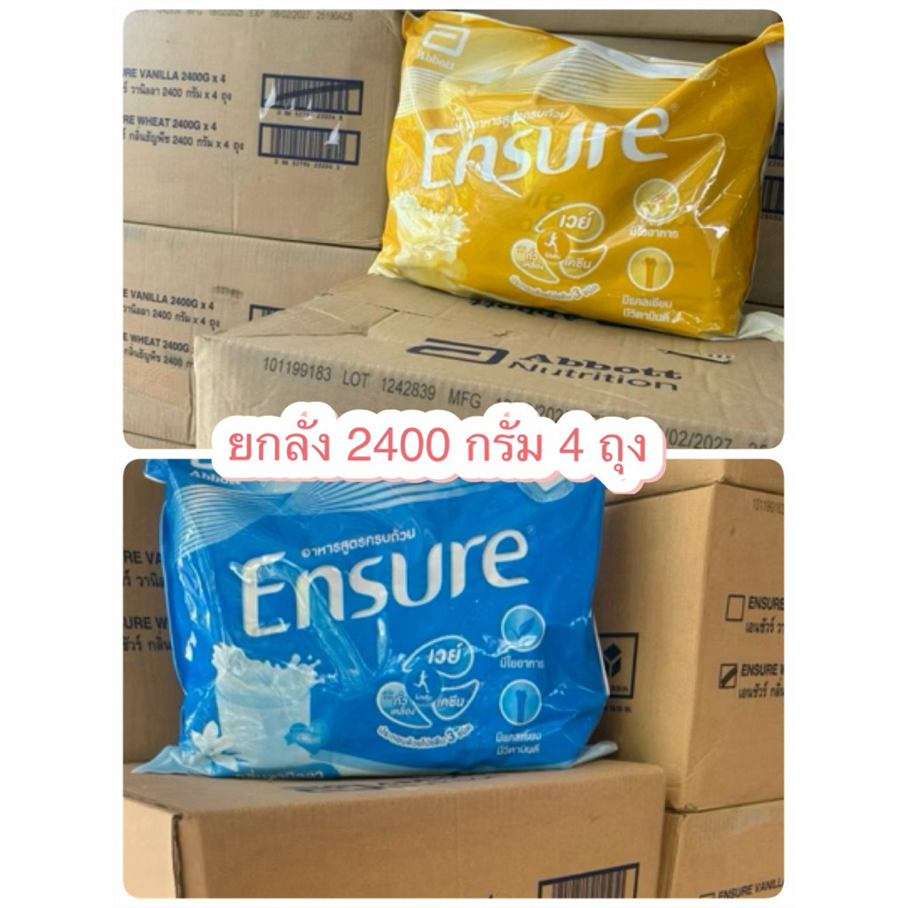 (ยกลัง) Ensure เอนชัวร์แบบถุงเติม (2400gx4) กลิ่นวานิลลา&ธัญพืช (เลือกรสชาติได้)
