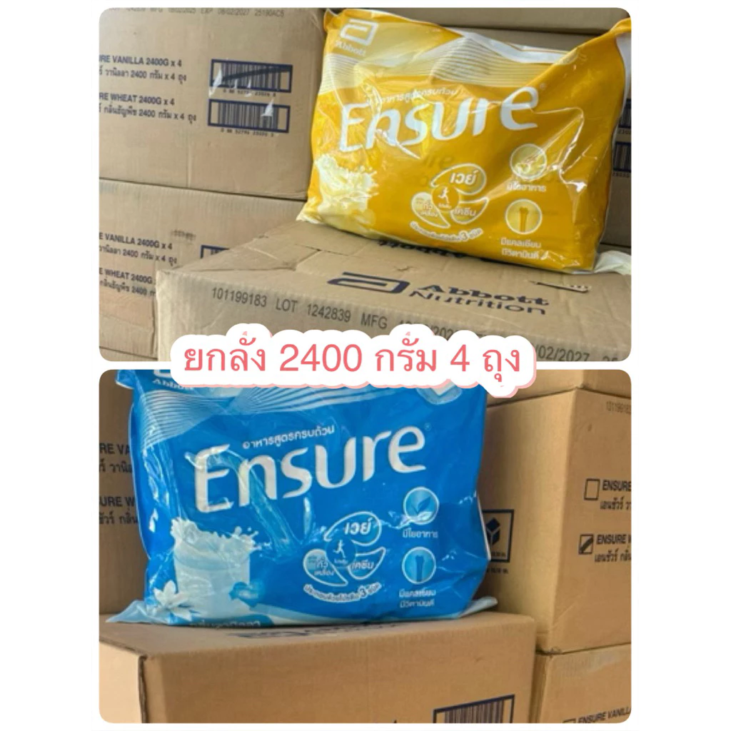 (ยกลัง) Ensure เอนชัวร์แบบถุงเติม (2400gx4) กลิ่นวานิลลา&ธัญพืช (เลือกรสชาติได้)
