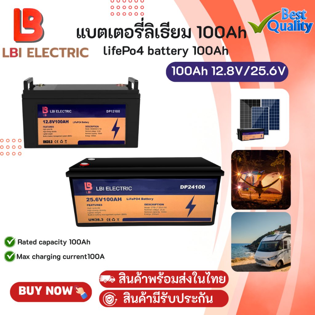 แบตลิเธียม LBI  12.8V/25.6V 100Ahแบตเตอรี่ LiFePO4  พลังงานแสงอาทิตย์ แบตเตอรี่ใหม่เอี่ยม สินค้าพร้อ