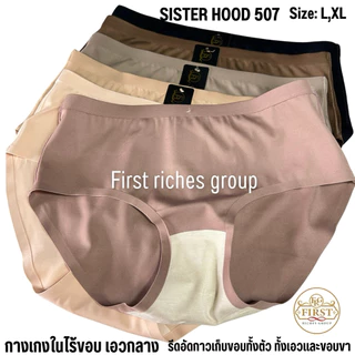 กางเกงใน sister hood 507 ไร้ขอบ เอวกลาง เต็มก้น ผ้านุ่มใส่สบาย