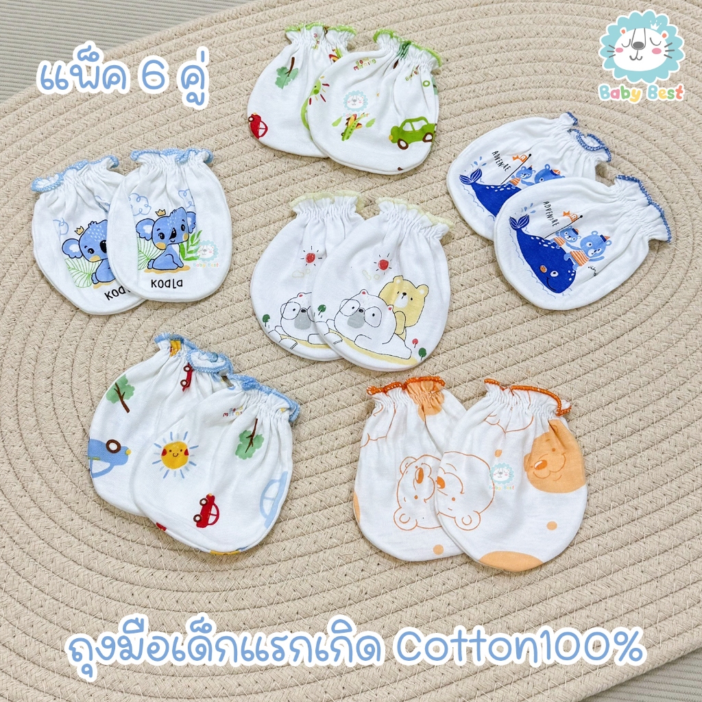 Kero Kids ถุงมือ เด็กแรกเกิด ผ้า Cotton 100% แพ็ค 6 คู่ (เลือกสีตามเพศน้องได้)(คละลาย)