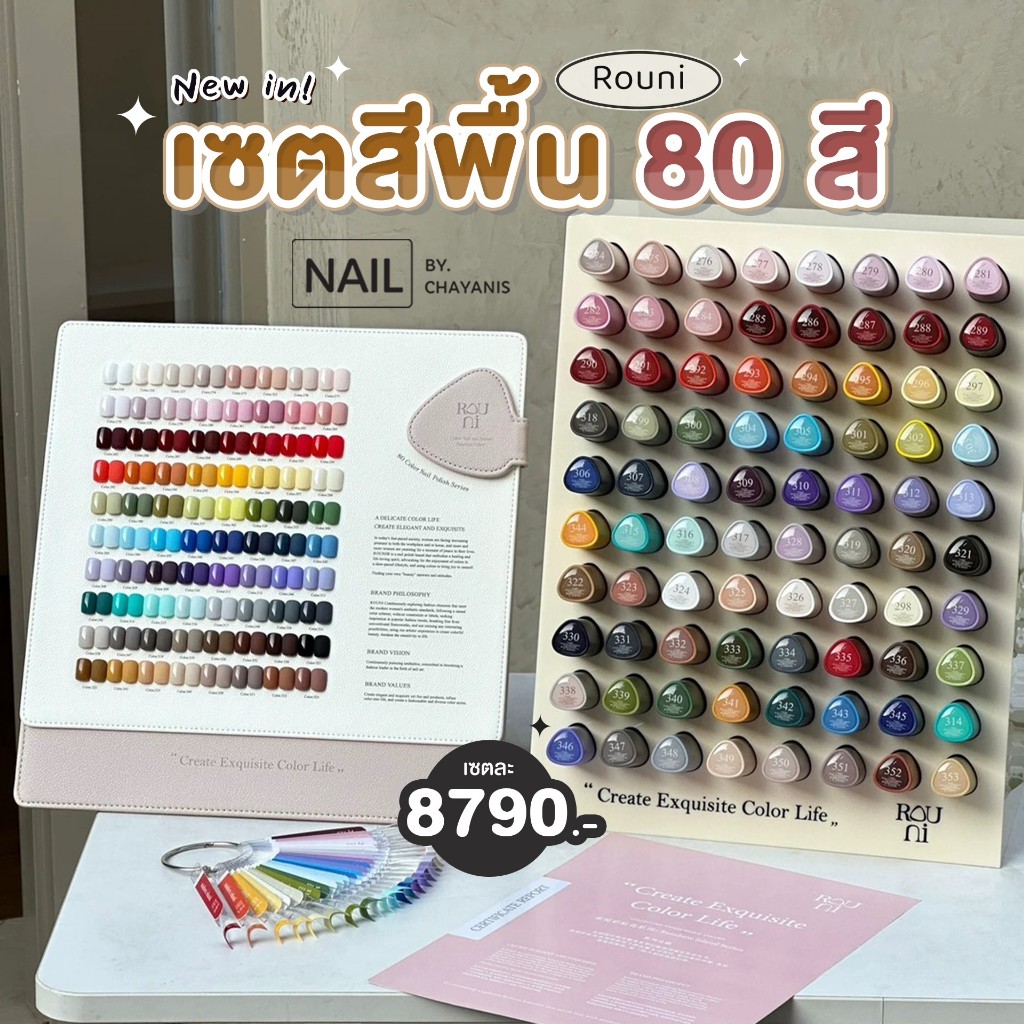 เซตสีเจลครบทุกโทน Rouni Gel