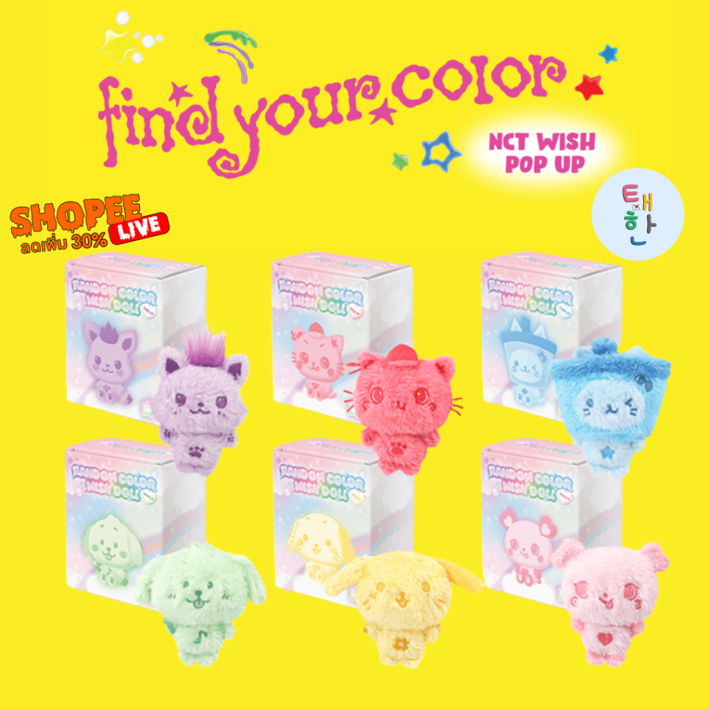 🔥ส่งด่วน ส่งทันที🔥 [NCT WISH] POP UP [FIND YOUR COLOR] Official Merch RANDOM COLOR WISH DOLL