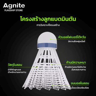 Agnite ลูกแบดมินตัน แบบไนล่อน ลูกขนไก่ หัวไม้ก๊อก แบดมินตัน คุณภาพดี อุปกรณ์ออกกำลังกาย Shuttlecock