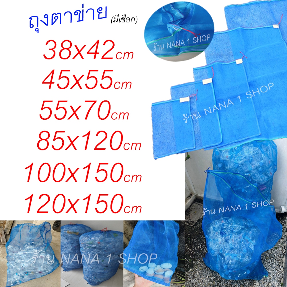 ถุงไนล่อน ถุงตาข่ายผ้ามุ้งฟ้า ใส่ขวดเก็บของ ใส่กระดาษลัง (มีเชือกรูด) อเนกประสงค์