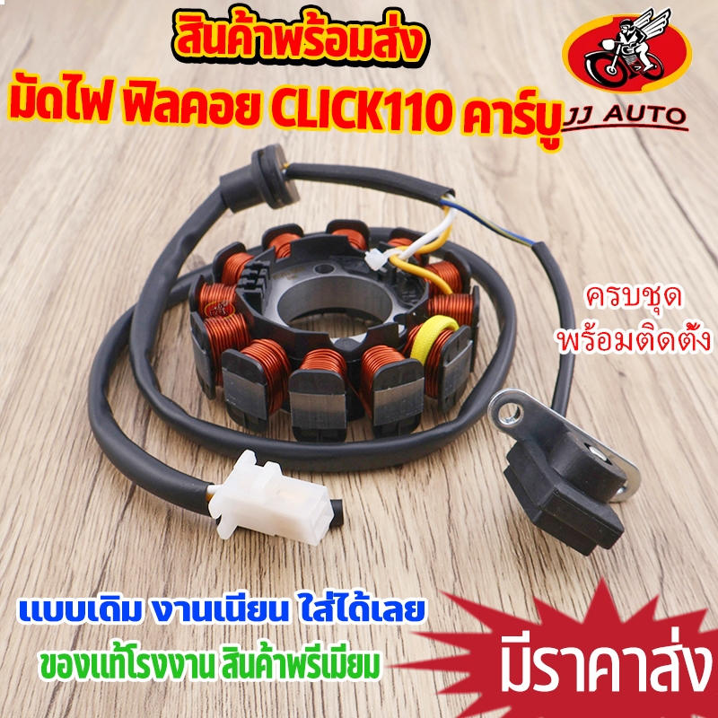 มัดไฟ ฟิลคอย click คาบู ( click110 )ฟิลย์คอล์ย รหัส KVB-901 มัดข้าวต้ม ชุดใหญ่ เเข็งเเรง สินค้าใหม่