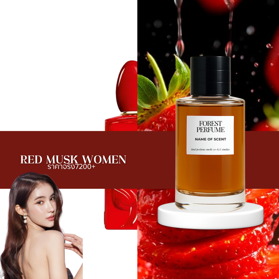 น้ำหอม FOREST-Inspired by  Red Musk women - ขนาด 50ML