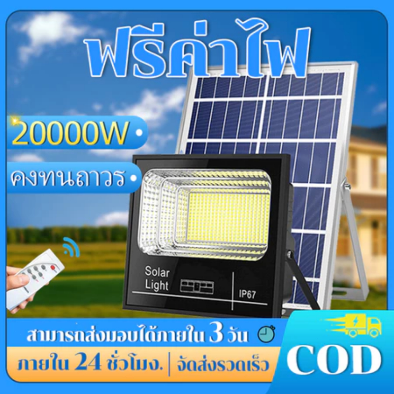 ไฟโซล่าเซลล์ ไฟโซล่าเซลล์ ไฟโซล่าเซลล์สว่างทั้งคืน ไฟ LED Jd Solar Light ของแท้  ราคาถูก ไฟกลางแจ้ง
