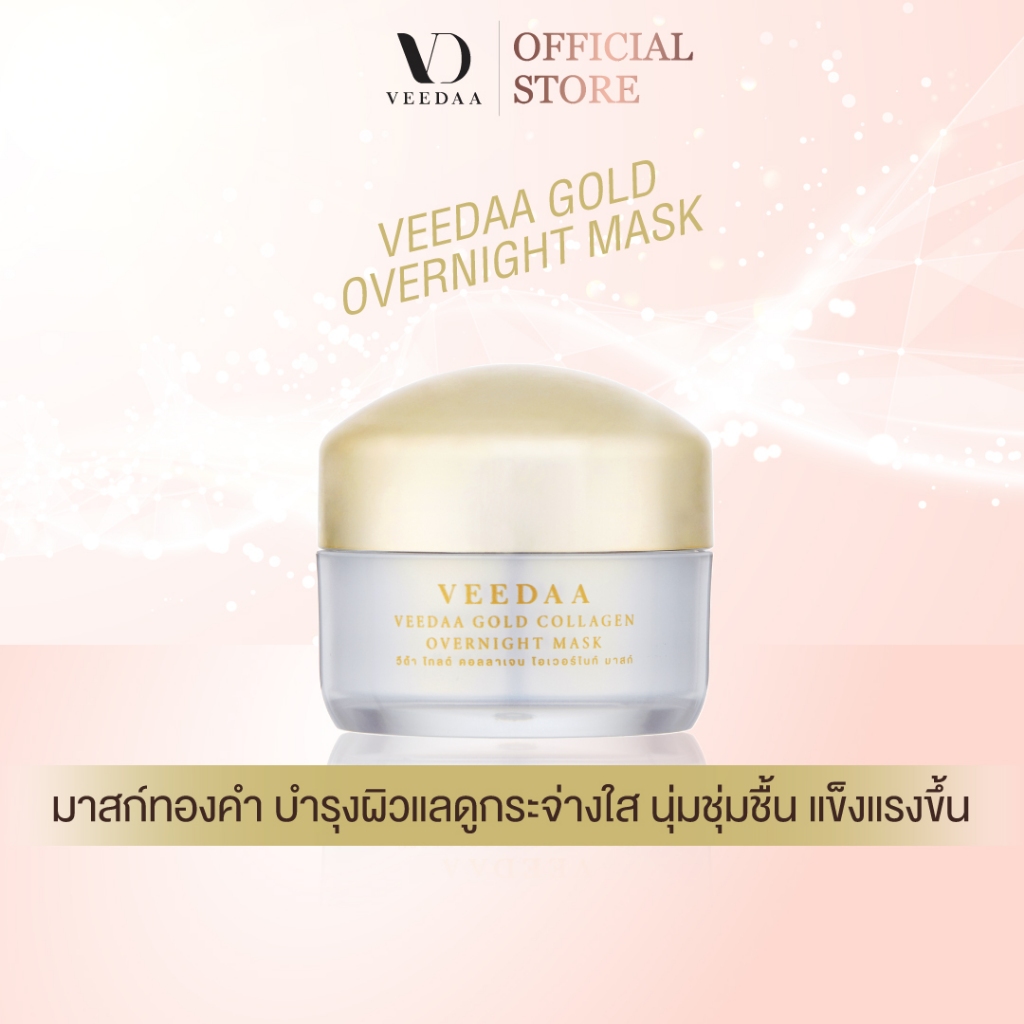 VEEDAA วีด้า โกลด์ คอลลาเจน โอเวอร์ไนท์ มาสก์