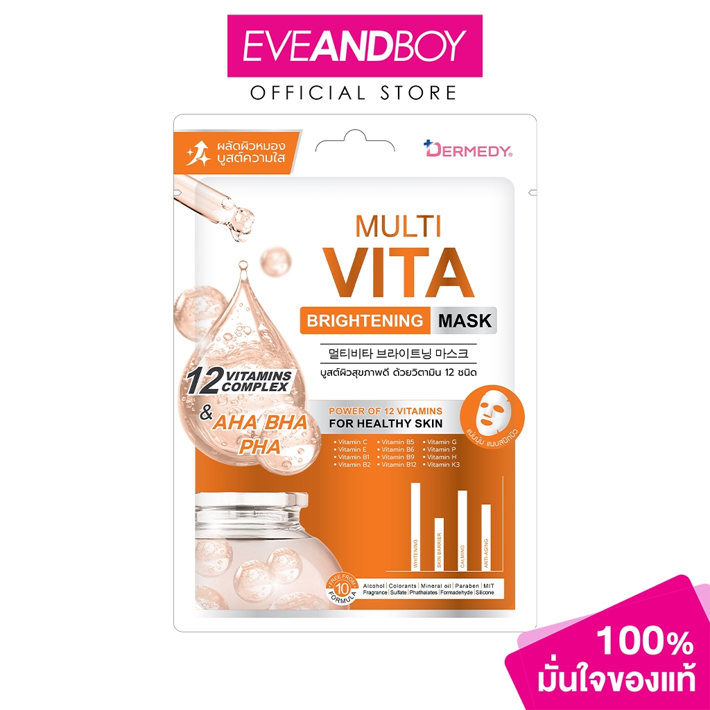DERMEDY - Multi Vita Brightening Mask (25g) เดอร์มีดี มัลติ ไวต้า ไบรท์เทนนิ่ง มาสก์