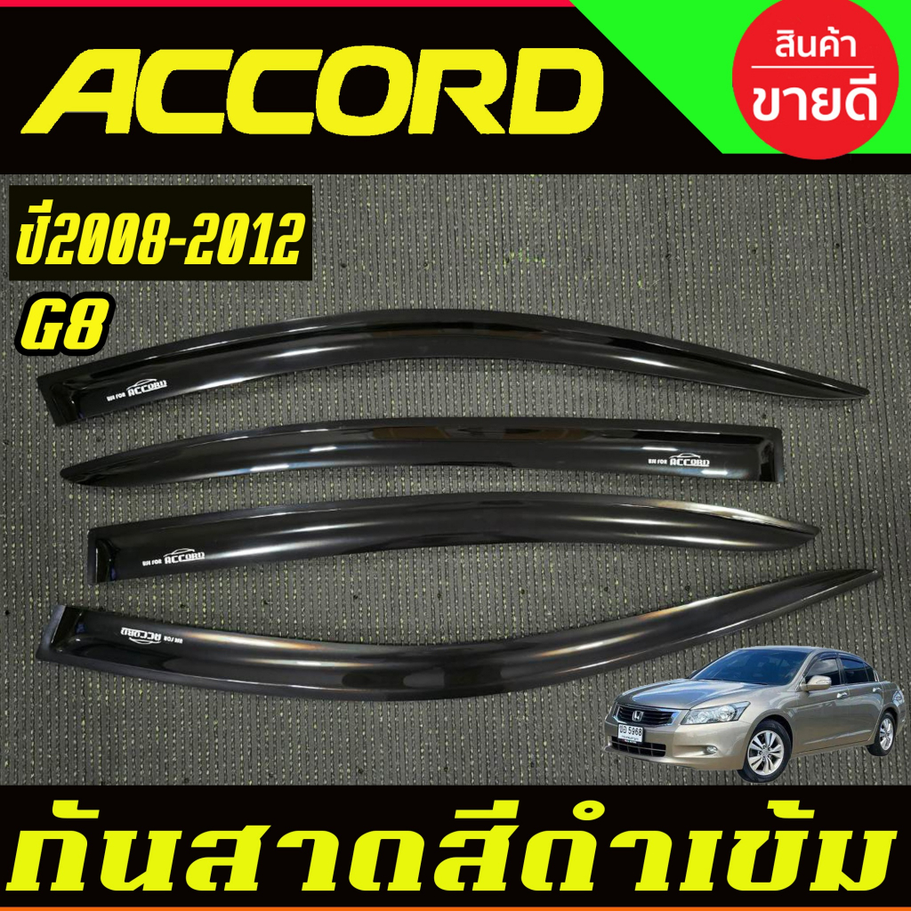 กันสาด คิ้วกันสาด ทรงเรียบ น้ำฝน สีดำทึบ Honda Accord 2008 2009 2010 2011 2012 G8 ใส่ร่วมกันได้ A