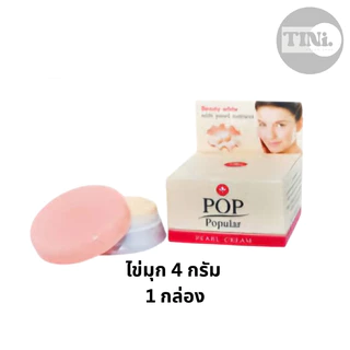 ครีมทาหน้า ป๊อป ป๊อปปูล่า POP Popular Facial Cream [4 / 30 กรัม - 1 กล่อง]
