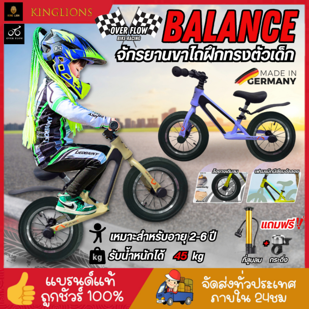 Over Flow จักรยานขาไถเด็ก ระดับพรีเมี่ยม รถขาไถ จักรยานฝึกทรงตัวเด็ก จักรยานฝึกทรงตัว สร้างสมดุล ของ