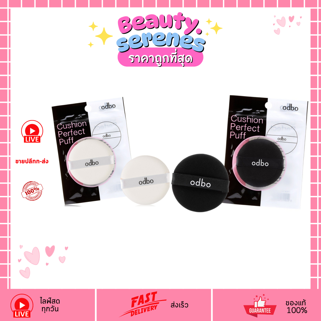 OD898 พัฟคุชชั่น Odbo Cushion Perfect Puff มีให้เลือก 2 สี (ขาว/ดำ)