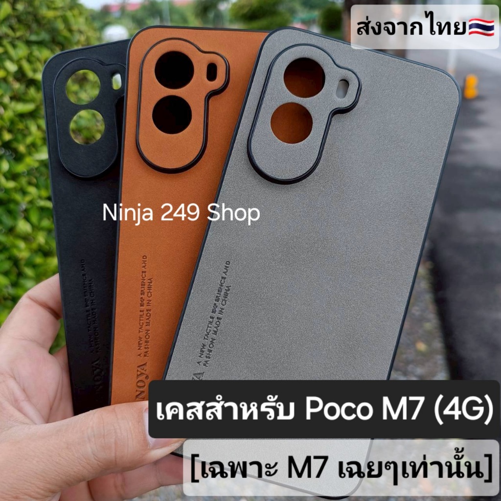 เคส สำหรับ Poco M7 (4G) (เฉพาะ M7 ธรรมดาเท่านั้น) แบบระบายความร้อน+กันกระแทกกันกล้อง+แม่เหล็ก #Poco M7 4G