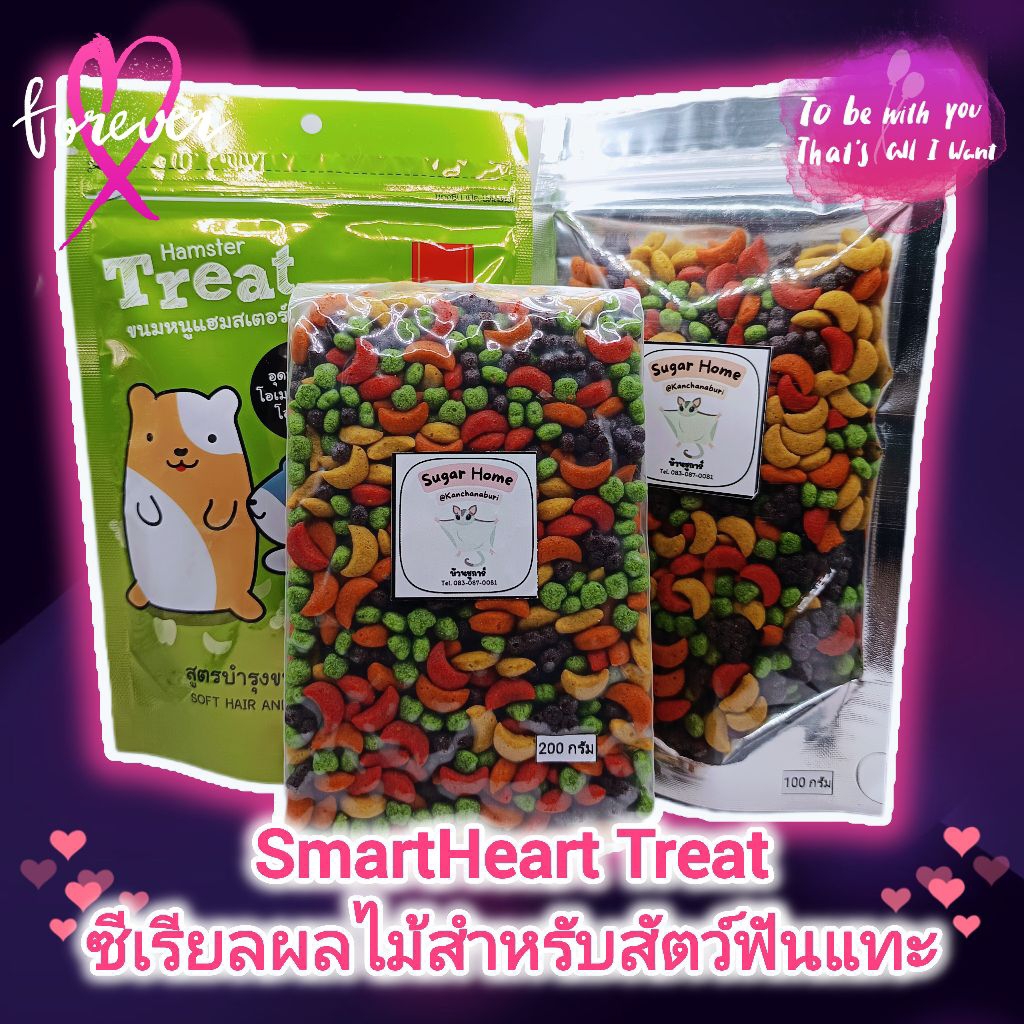 SmartHeart Treat ซีเรียลผลไม้สำหรับสัตว์ฟันแทะ