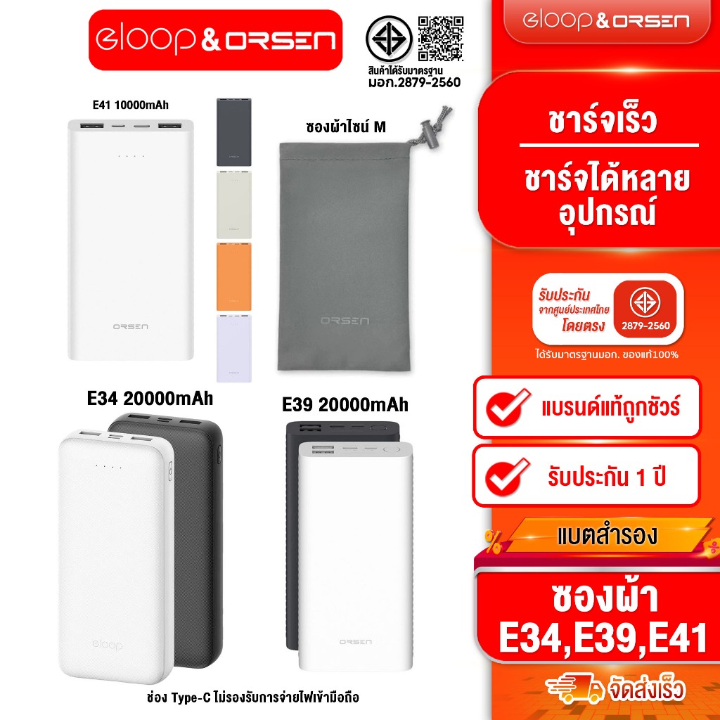 [ติดตาม รับส่วนลด]Eloop E41 10000mAh/ E34 20000 mah/ E39 20000mAh มาพร้อมกับ Eloop Pouch ถุงผ้าหูรูด