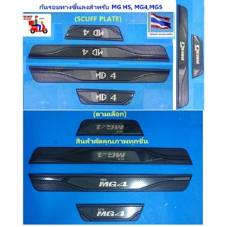 🎉ส่งจากร้าน 🇹🇭ในกทม. ชุดแต่งคิ้วบันได กันรอย สแตนเลส(Scuff p…