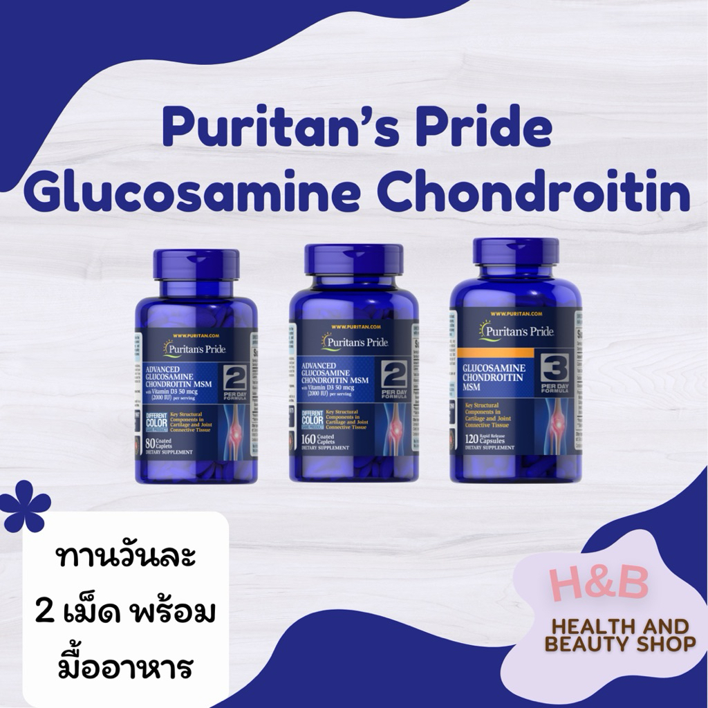 Puritan’s Pride Advanced Glucosamine Chondroitin MSM + Vitamin D3 2000 IU, 80,120,160 เม็ด