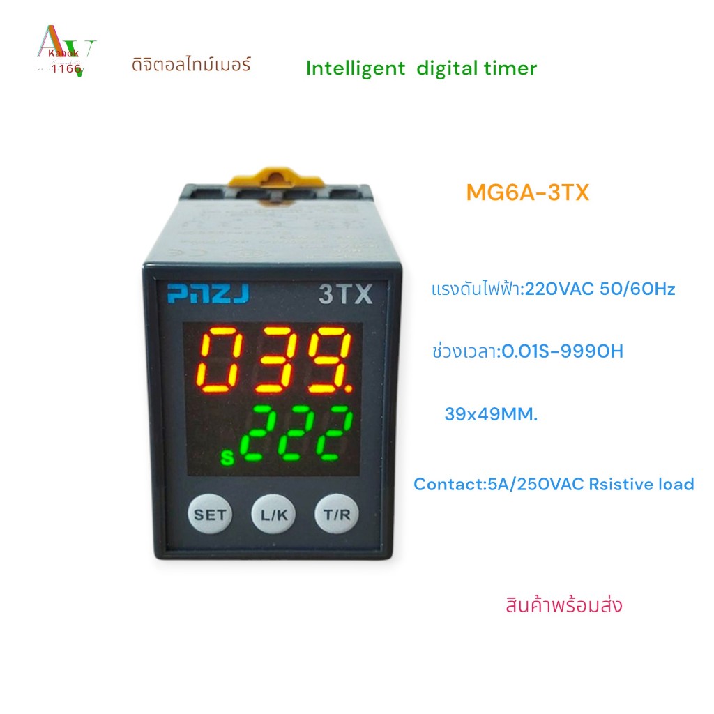 MG6A-3TX(ใช้แทน AH3D ST3P) Intelligent digital timer ไทม์เมอร์ดิจิตอลแแบ 3หลัก(โหมด A/B) AC220V 0.01