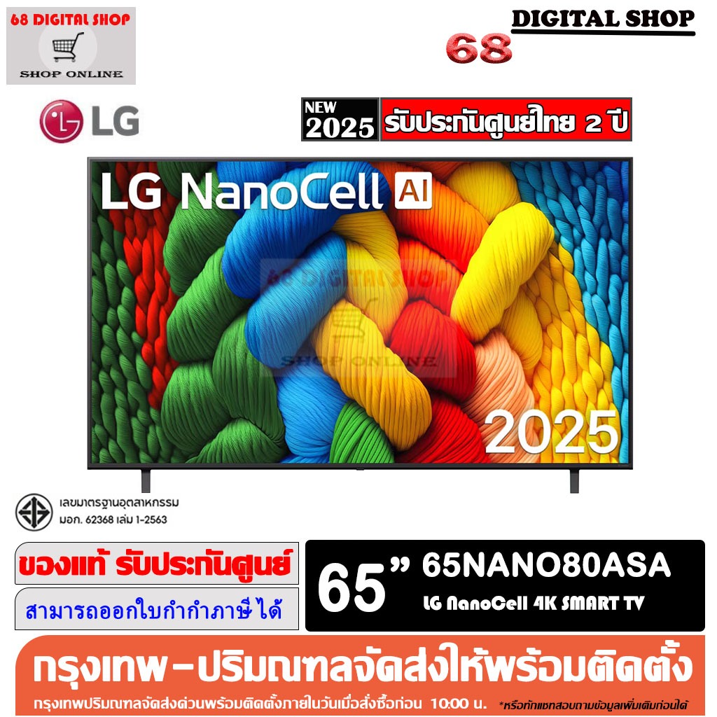 LG 65NANO80ASA NanoCell AI 4K Smart TV 65 นิ้ว รุ่น 65NANO80ASA