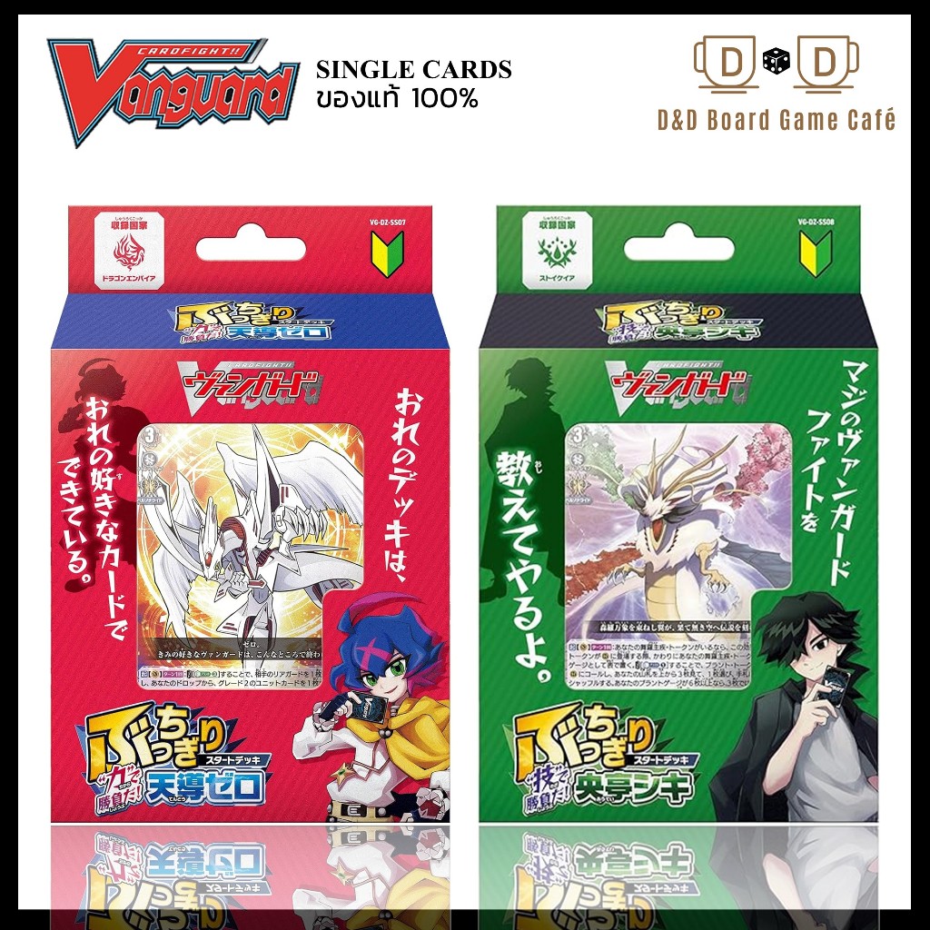 แวนการ์ด TD Start Deck สีแดง/สีเขียว DZ-SS07/DZ-SS08 Vanguard JP แวนการ์ดญี่ปุ่น พร้อมส่ง