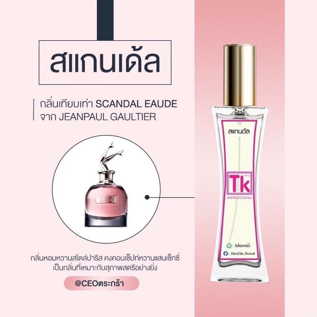 น้ำหอมTK 🌷✨หอมติดทนทั้งวัน 🩷🎀 ของแถมทุกออเดอร์