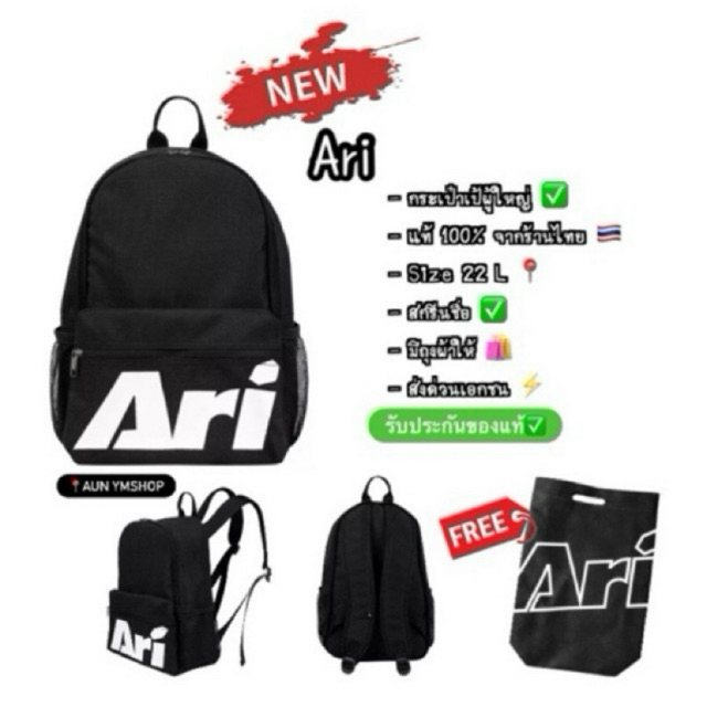 ARI(ของแท้)ESSENTIAL BACKPACK[ขนาด22L]และ[15L]