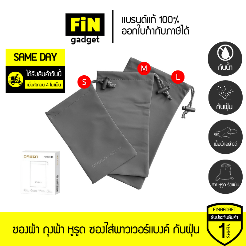 [มีกล่องแพ็คเกจ] Orsen by Eloop Pouch ซองผ้า ซองใส่พาวเวอร์แบงค์ ถุงผ้าหูรูด อเนกประสงค์