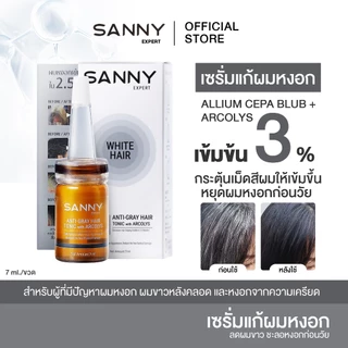 [สินค้าขายดี] SANNY เซรั่มโทนิคลดผมหงอก ปิดผมขาว กระตุ้นเม็ดสีผมเข้มขึ้น 7ml.