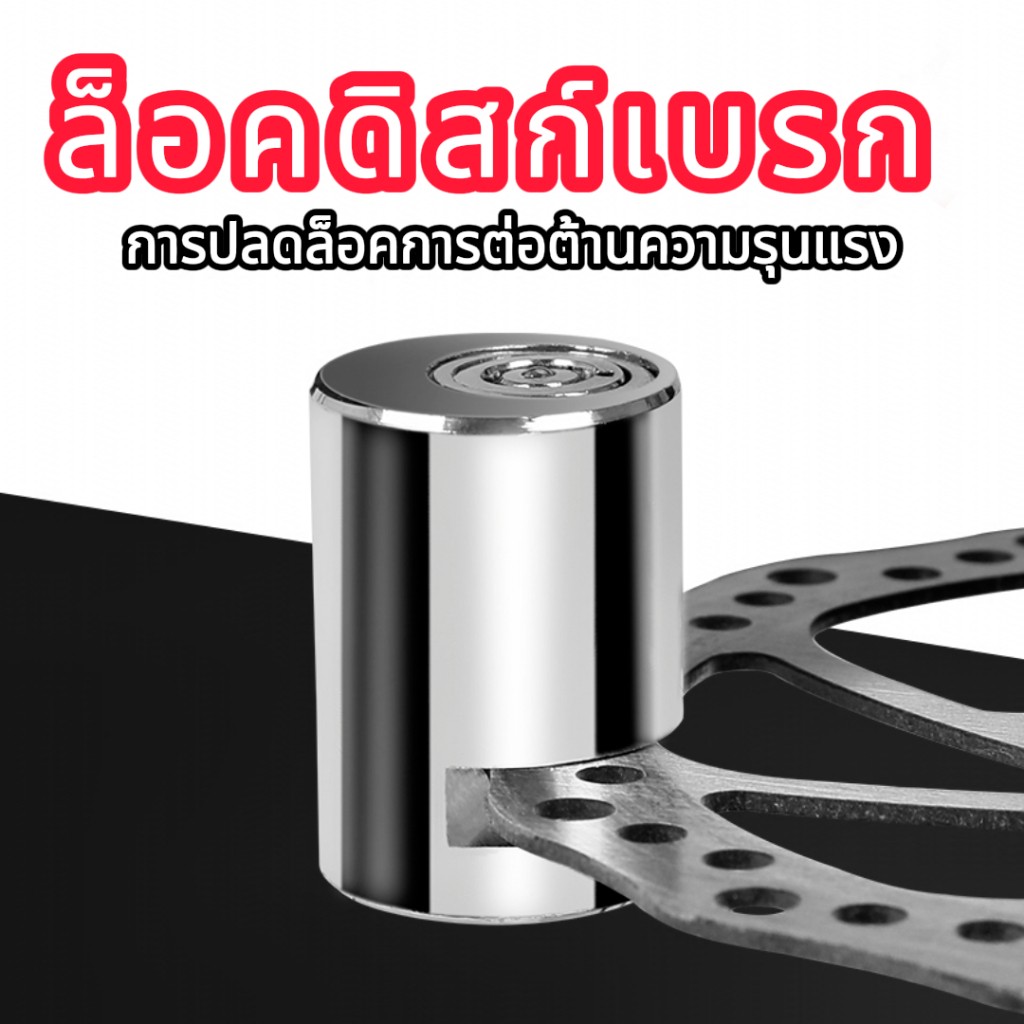 ล็อคดิสเบรค  ที่ล็อคล้อ  กุญแจล็อคล้อ ล็อคจานเบรค ที่ล็อคมอไซค์ ป้องกันการโจรกรรม กันขโมย สัญญาณกันขโมย