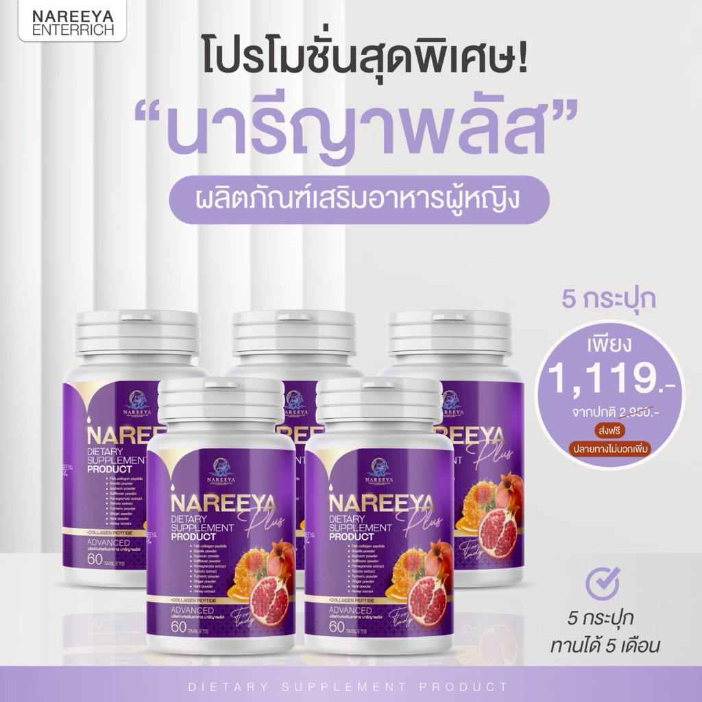 10 กะปุก(ราคาส่ง) นารีญา Nareeya สมุนไพรเพื่อผู้หญิง