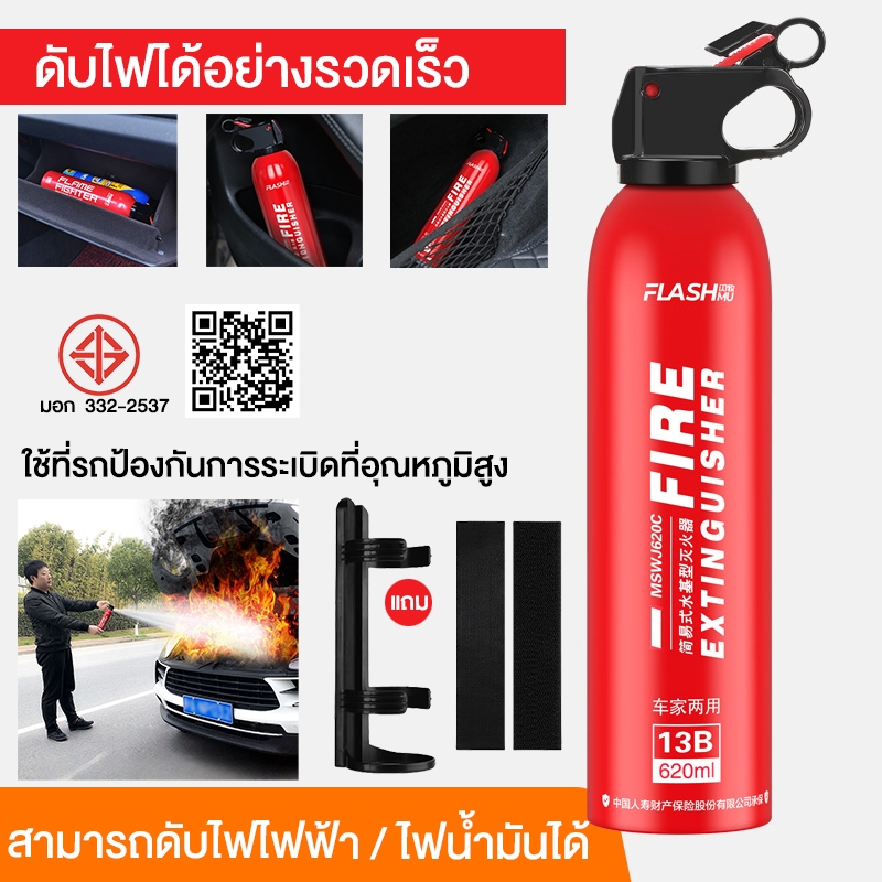 สเปรย์ดับเพลิงในรถยนต์ ถังดับเพลิงขนาดพกพา ขนาด 620ml ชนิดเคมีสูตรน้ำ พกพาสะดวก เหมาะสำหรับบ้านและรถยนต์ ถังดับเพลิงมินิ
