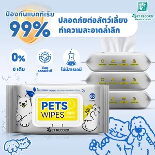 ทิชชู่เปียกสัตว์เลี้ยง Pet Record ผ้าเปียกแมว ผ้าเปียกหมา ทำความสะอาด พกพาสะดวก ของใช้แมว กลิ่นหอมๆ