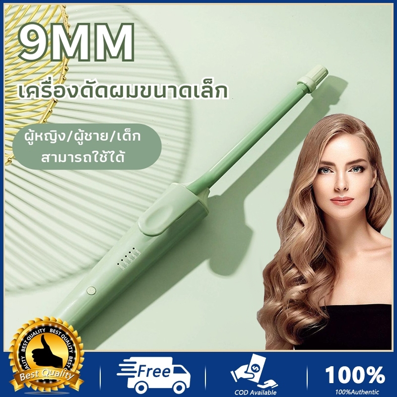 เครื่องม้วนผม 9มมตุ๊กตาหยิก เครื่องม้วนผมมินิ ลอนมาม่า อุณหภูมิคงที่พลังงานต่ำไม่ทำร้ายเส้นผม
