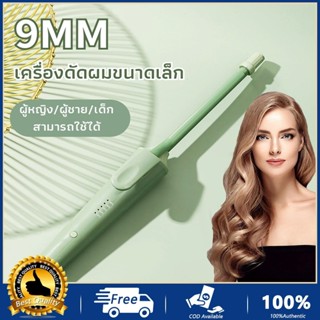 เครื่องม้วนผม 9มมตุ๊กตาหยิก เครื่องม้วนผมมินิ ลอนมาม่า อุณหภ…