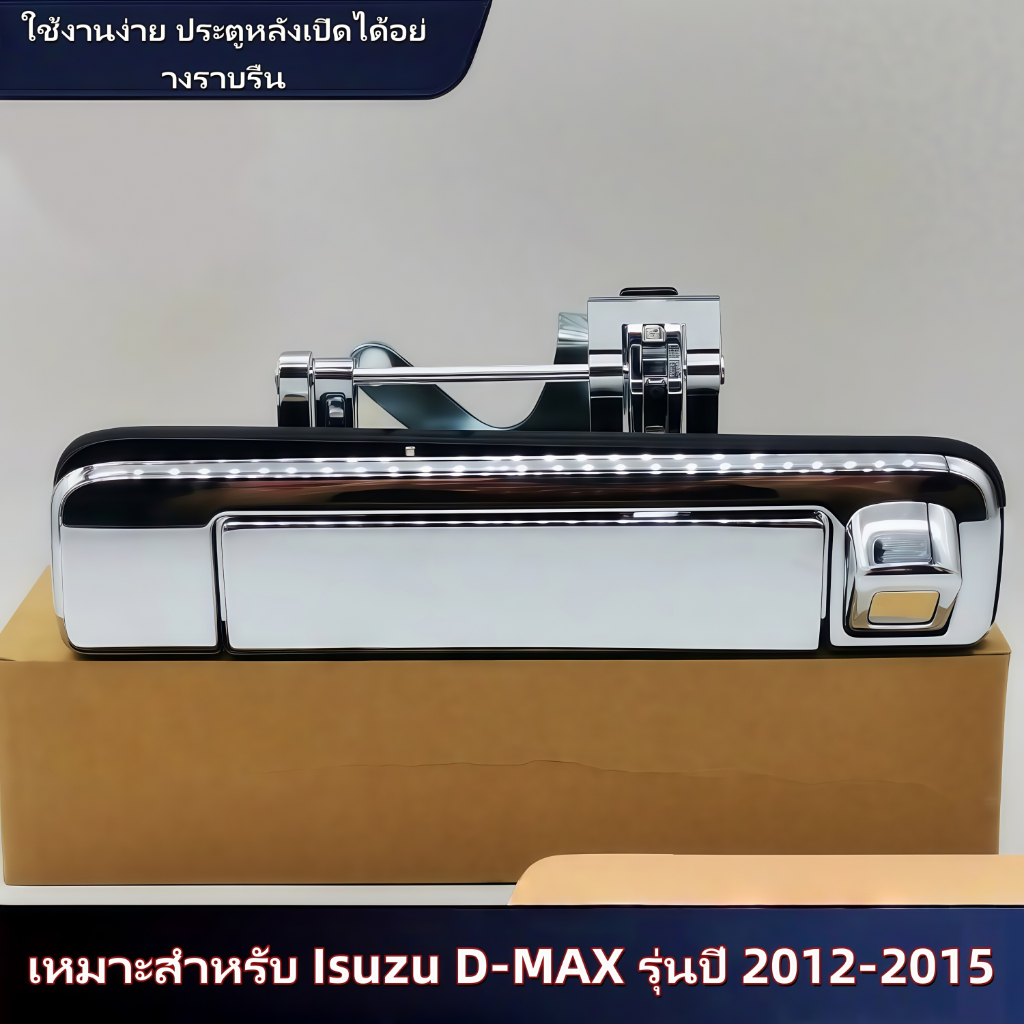 มือจับฝาท้ายกระบะ สำหรับ Isuzu D-MAX 2012-2015 มือจับโครเมียม ชุบไฟฟ้า พร้อมรูกล้อง OE: 8-98202618-1 - รูปที่ 3