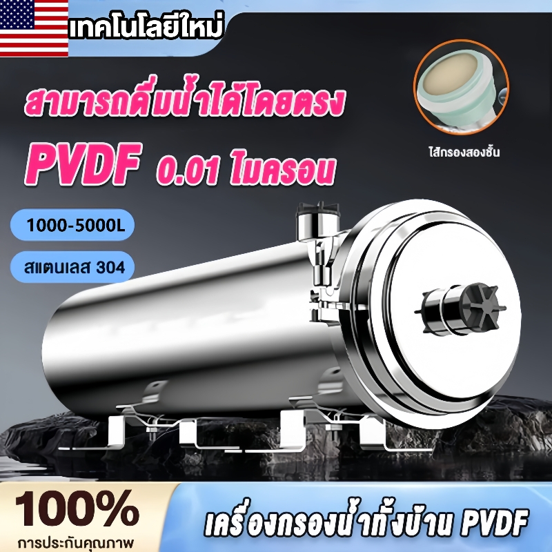 เครื่องกรองน้ำทั้งบ้าน PVDF 3000L เครื่องทำน้ำเย็น 0.01um เครื่องกรองน้ํา SUS304 อายุการใช้งานมากกว่า 5 ปี